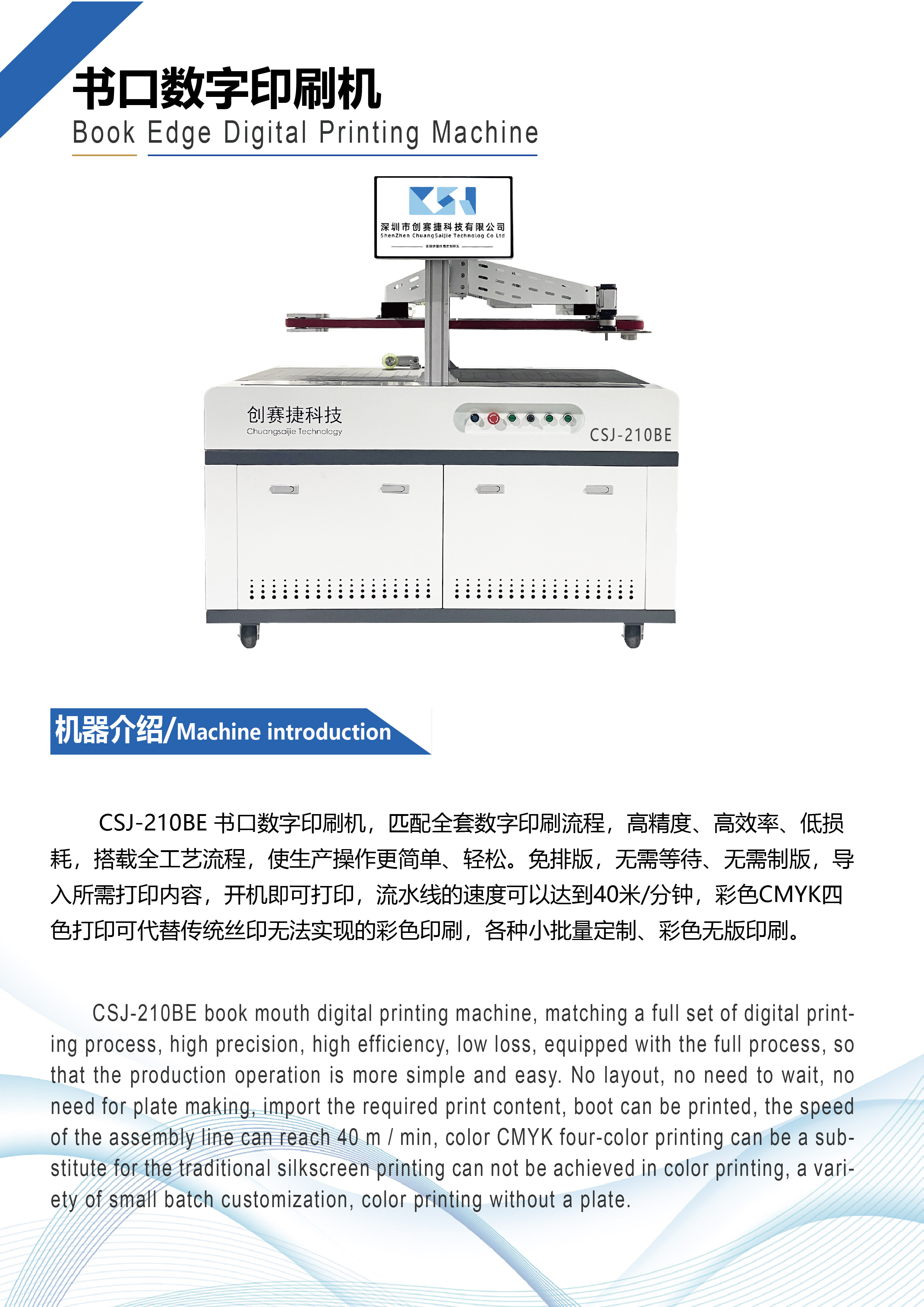 CSJ-210BE书口数字印刷机彩页（3页）-01.jpg