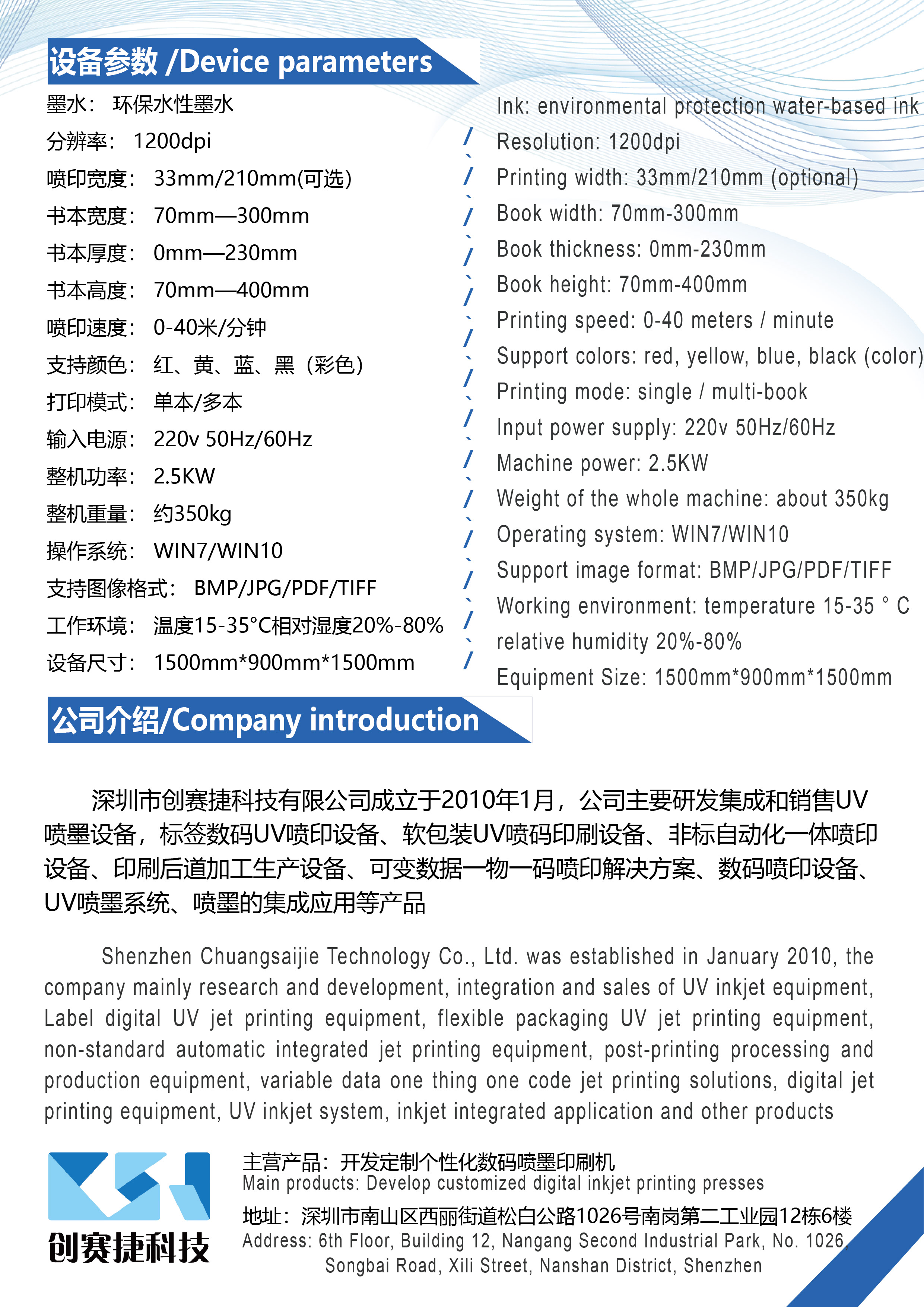 CSJ-210BE书口数字印刷机彩页（3页）-03.jpg