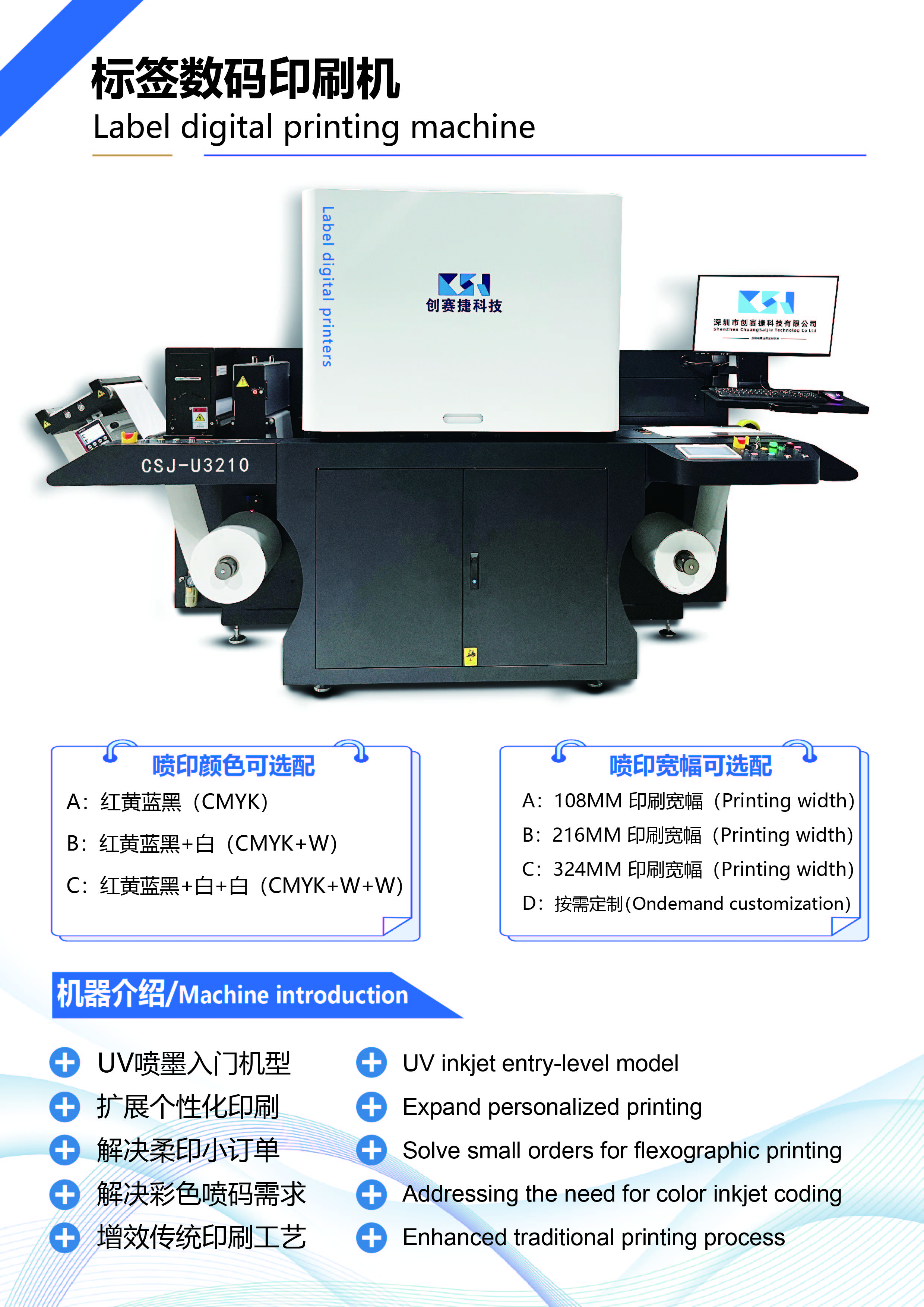 标签数码印刷机-01.jpg